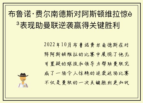 布鲁诺·费尔南德斯对阿斯顿维拉惊艳表现助曼联逆袭赢得关键胜利